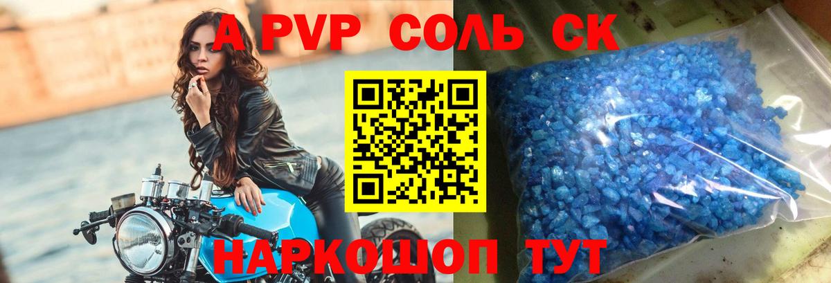 Alpha-PVP Соль  А ПВП крисы CK  A-PVP кристаллы  Вход с VPN  Еманжелинск 
