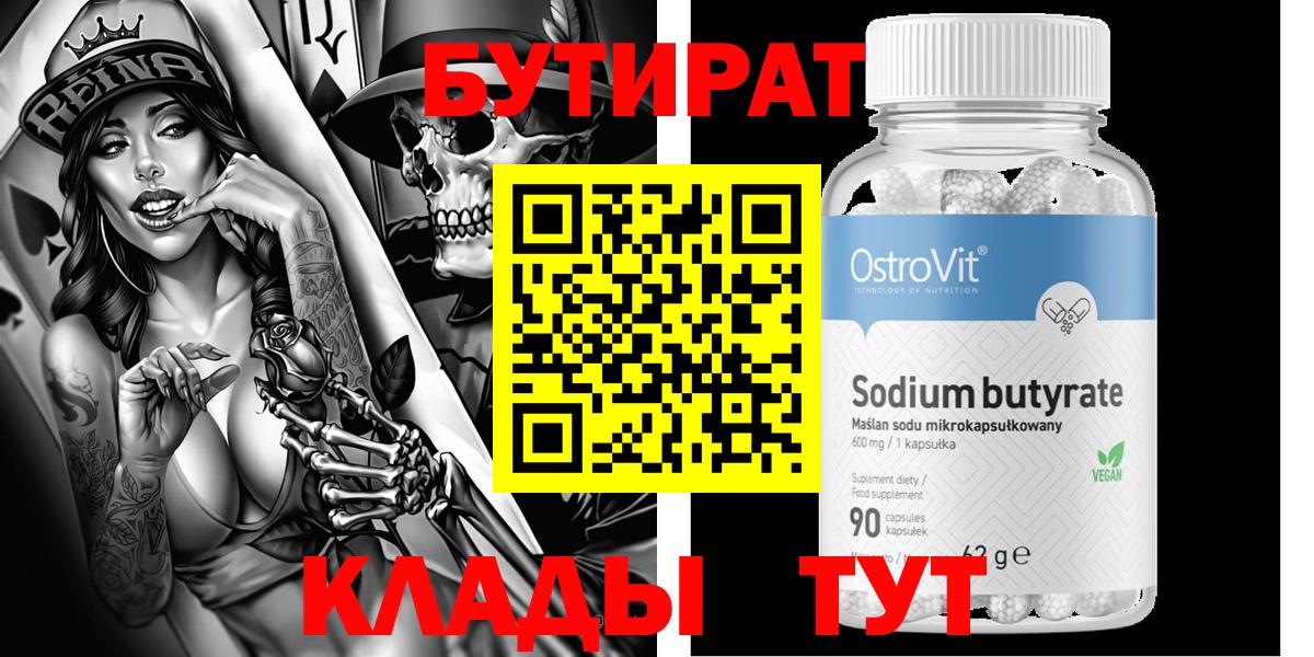 Бутират GHB Еманжелинск