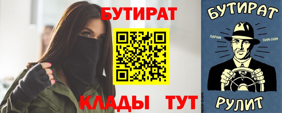 БУТИРАТ вода  Вход с VPN  Бутират  Еманжелинск 