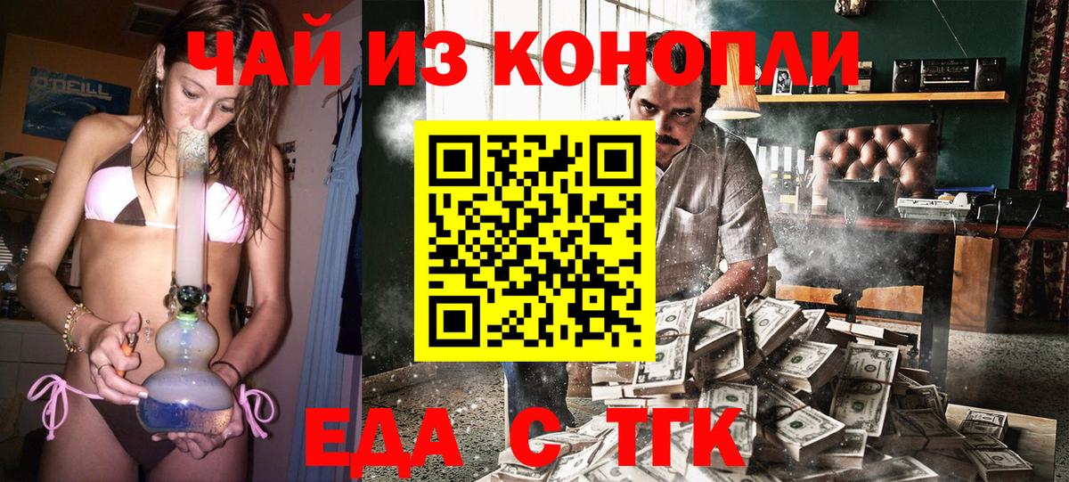 Еманжелинск  Еда ТГК конопля  Вход с VPN 