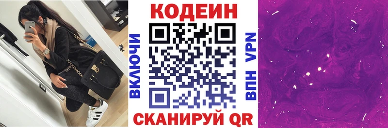 Кодеиновый сироп Lean Purple Drank  Еманжелинск 
