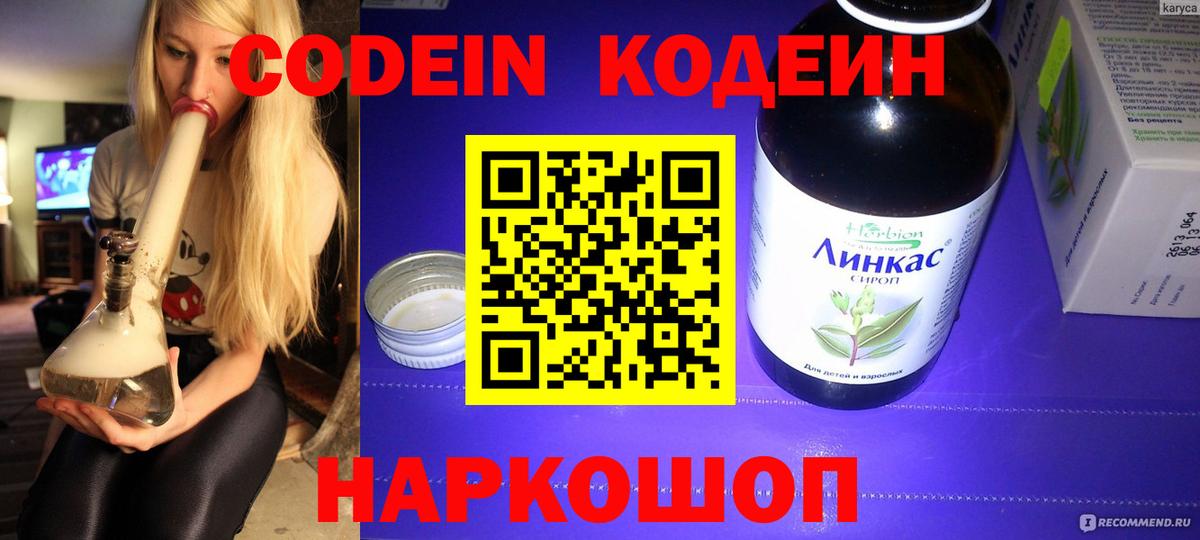 Кодеин напиток Lean (лин)  Кодеиновый сироп Lean напиток Lean (лин)  Еманжелинск  Вход с VPN 