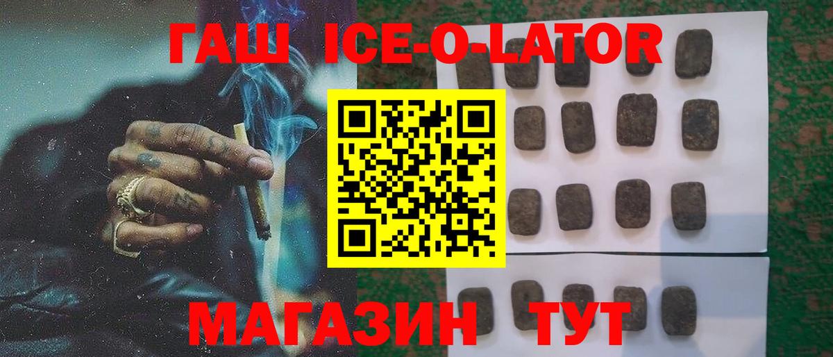 ГАШ Ice-O-Lator Еманжелинск