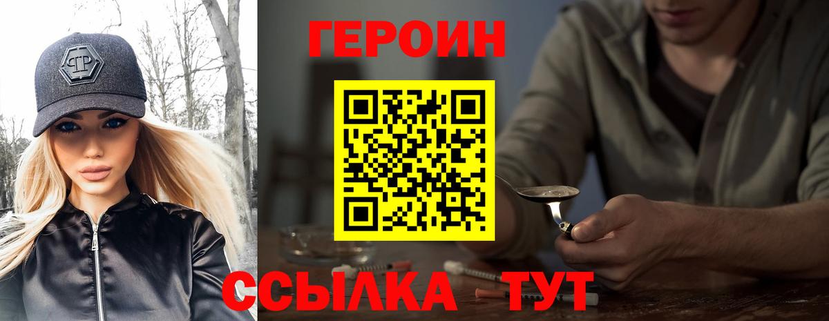 ГЕРОИН белый Еманжелинск