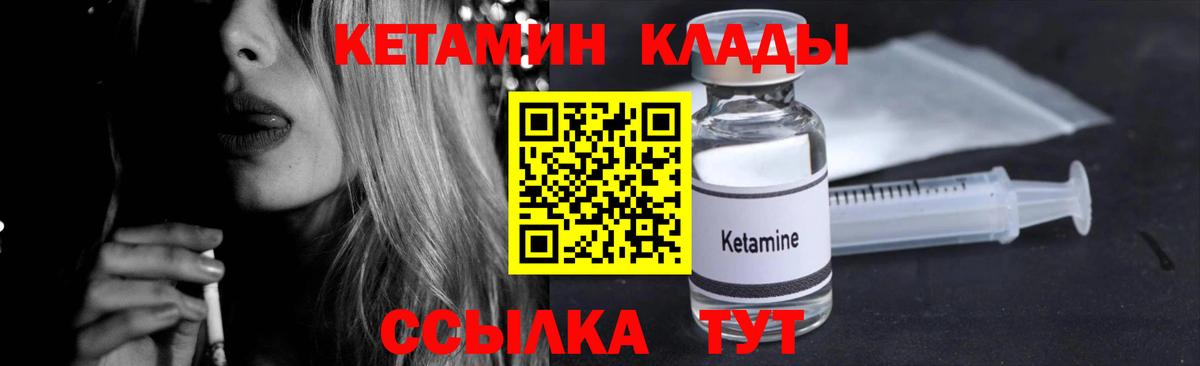 КЕТАМИН ketamine  Вход с VPN  Еманжелинск  Кетамин VHQ 