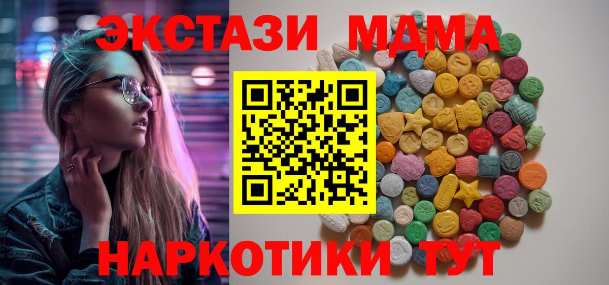 МДМА  Еманжелинск  MDMA Molly 