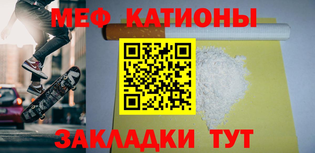МЕФ mephedrone  Еманжелинск  МЕФ  МЯУ-МЯУ мука 