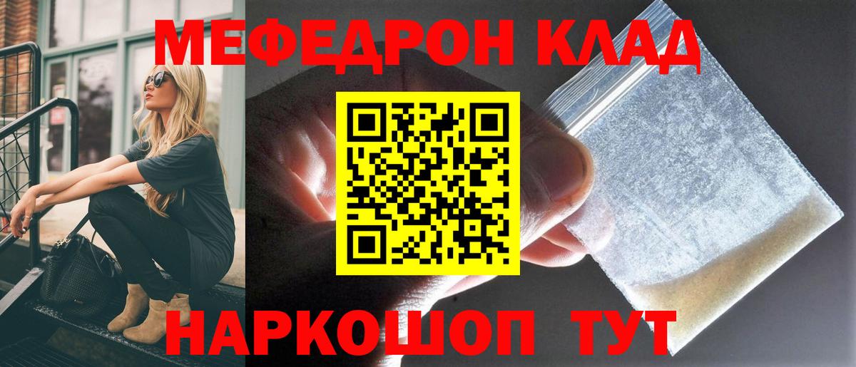 Мефедрон Еманжелинск