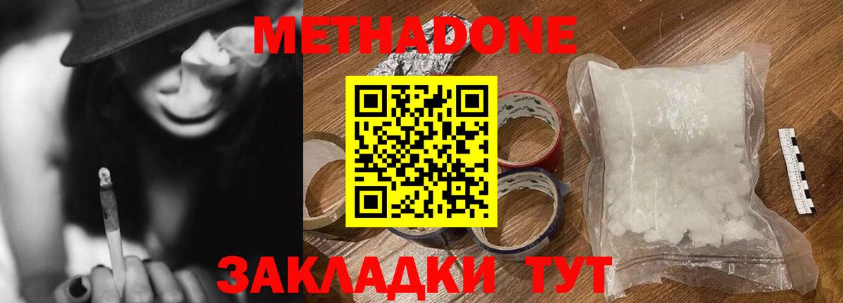 Метадон methadone  Еманжелинск  МЕТАДОН кристалл 