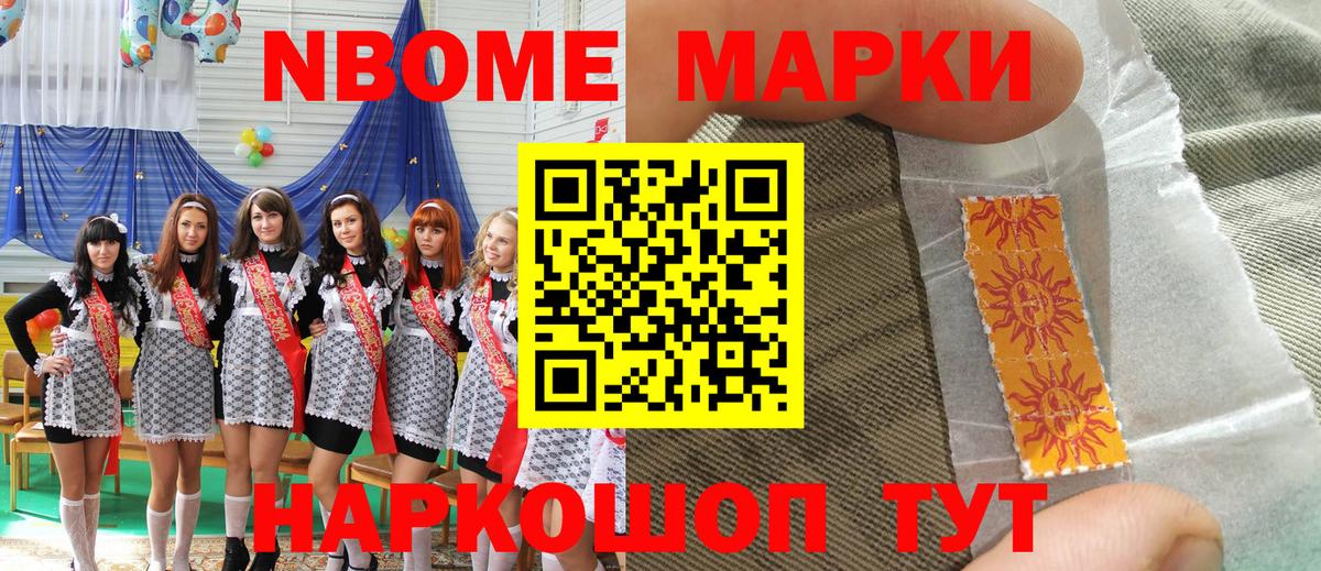 Марки 25I-NBOMe 1,8мг  Вход с VPN  Марки 25I-NBOMe 1,8мг  Еманжелинск 
