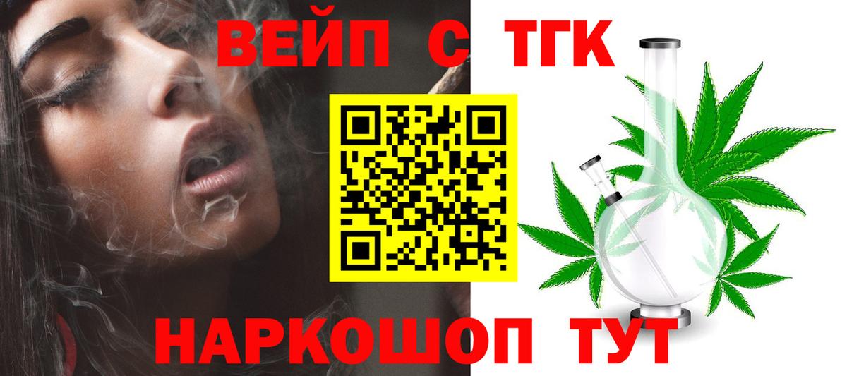 Дистиллят ТГК вейп Еманжелинск
